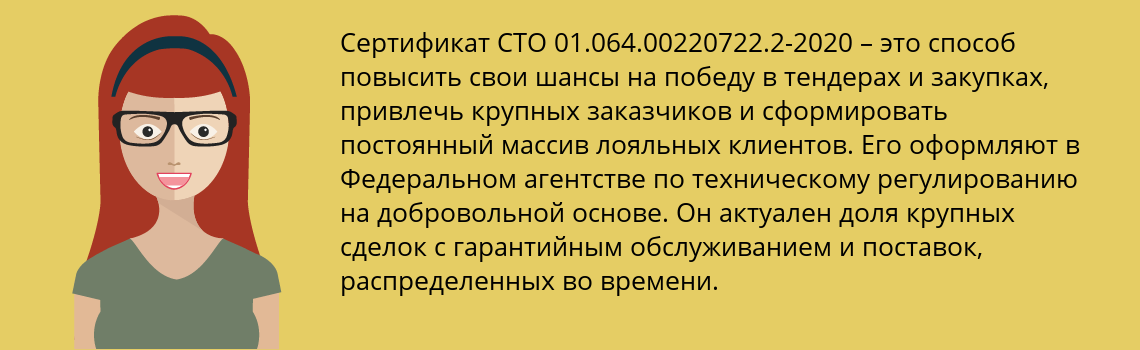Получить сертификат СТО 01.064.00220722.2-2020 в Ярославль